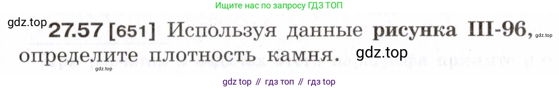 ГДЗ Физика, 7-9 класс Сборник задач, авторы: Лукашик Владимир Иванович, Иванова Елена Владимировна, издательство Просвещение, Москва, 2021, голубого цвета, страница 99, номер 27.57, Условие