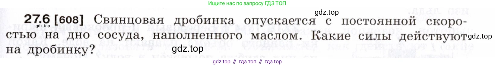 ГДЗ Физика, 7-9 класс Сборник задач, авторы: Лукашик Владимир Иванович, Иванова Елена Владимировна, издательство Просвещение, Москва, 2021, голубого цвета, страница 95, номер 27.6, Условие