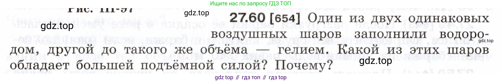 ГДЗ Физика, 7-9 класс Сборник задач, авторы: Лукашик Владимир Иванович, Иванова Елена Владимировна, издательство Просвещение, Москва, 2021, голубого цвета, страница 100, номер 27.60, Условие