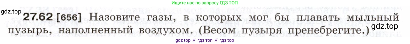 ГДЗ Физика, 7-9 класс Сборник задач, авторы: Лукашик Владимир Иванович, Иванова Елена Владимировна, издательство Просвещение, Москва, 2021, голубого цвета, страница 100, номер 27.62, Условие