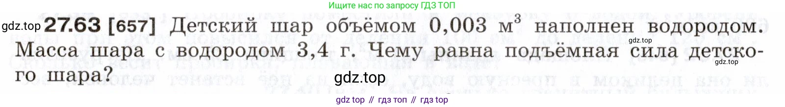 ГДЗ Физика, 7-9 класс Сборник задач, авторы: Лукашик Владимир Иванович, Иванова Елена Владимировна, издательство Просвещение, Москва, 2021, голубого цвета, страница 100, номер 27.63, Условие
