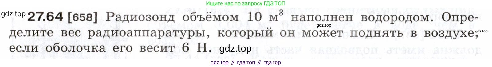ГДЗ Физика, 7-9 класс Сборник задач, авторы: Лукашик Владимир Иванович, Иванова Елена Владимировна, издательство Просвещение, Москва, 2021, голубого цвета, страница 100, номер 27.64, Условие