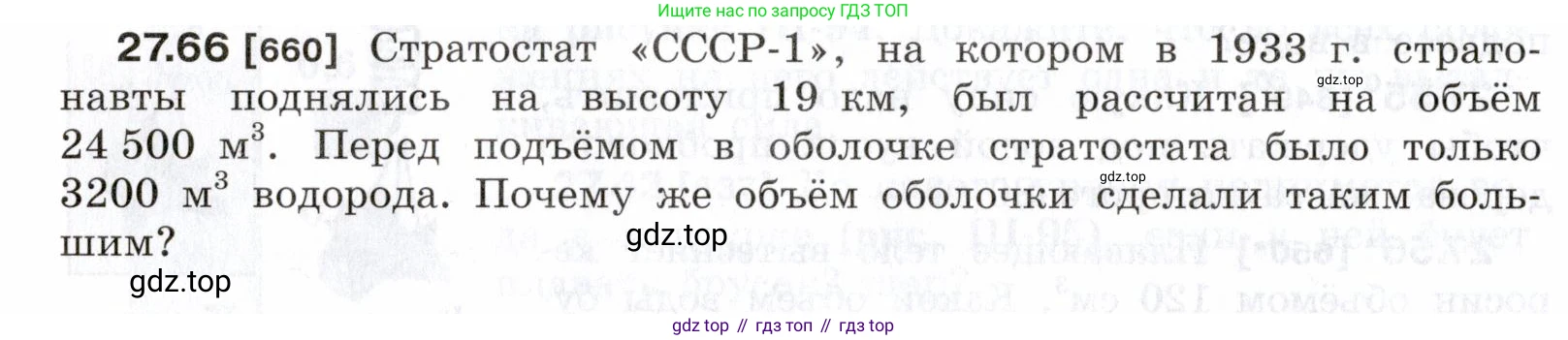 ГДЗ Физика, 7-9 класс Сборник задач, авторы: Лукашик Владимир Иванович, Иванова Елена Владимировна, издательство Просвещение, Москва, 2021, голубого цвета, страница 100, номер 27.66, Условие