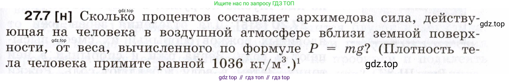 ГДЗ Физика, 7-9 класс Сборник задач, авторы: Лукашик Владимир Иванович, Иванова Елена Владимировна, издательство Просвещение, Москва, 2021, голубого цвета, страница 95, номер 27.7, Условие