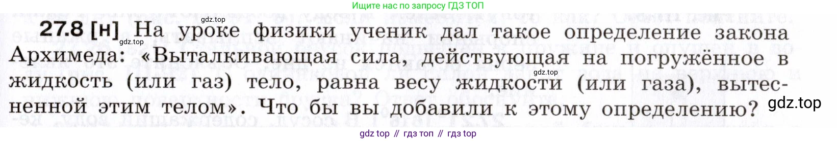 ГДЗ Физика, 7-9 класс Сборник задач, авторы: Лукашик Владимир Иванович, Иванова Елена Владимировна, издательство Просвещение, Москва, 2021, голубого цвета, страница 95, номер 27.8, Условие