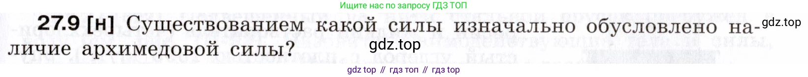 ГДЗ Физика, 7-9 класс Сборник задач, авторы: Лукашик Владимир Иванович, Иванова Елена Владимировна, издательство Просвещение, Москва, 2021, голубого цвета, страница 95, номер 27.9, Условие