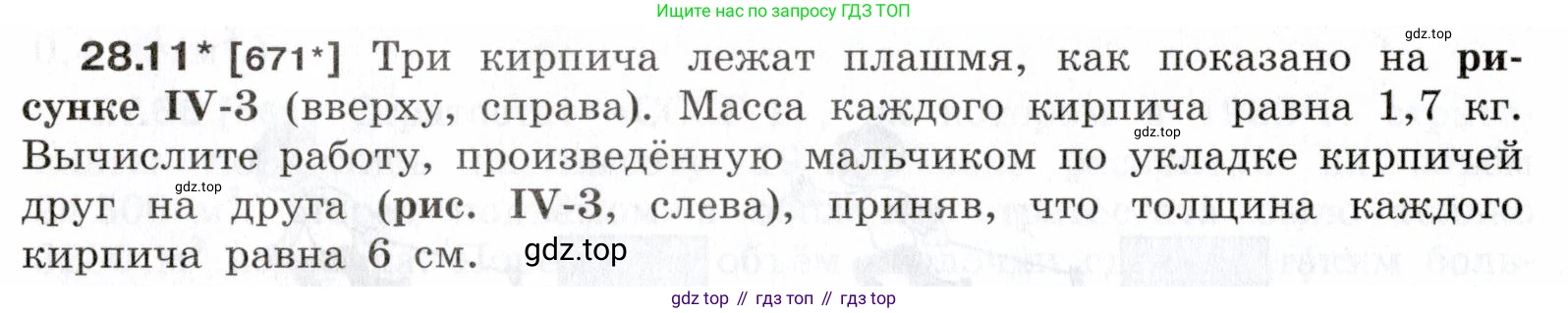 ГДЗ Физика, 7-9 класс Сборник задач, авторы: Лукашик Владимир Иванович, Иванова Елена Владимировна, издательство Просвещение, Москва, 2021, голубого цвета, страница 102, номер 28.11, Условие