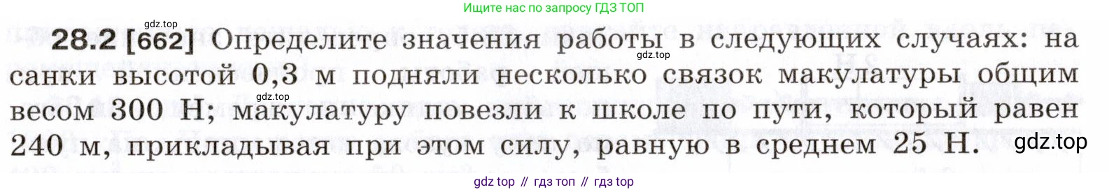 ГДЗ Физика, 7-9 класс Сборник задач, авторы: Лукашик Владимир Иванович, Иванова Елена Владимировна, издательство Просвещение, Москва, 2021, голубого цвета, страница 101, номер 28.2, Условие