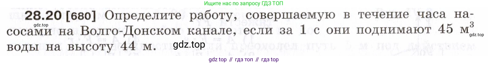ГДЗ Физика, 7-9 класс Сборник задач, авторы: Лукашик Владимир Иванович, Иванова Елена Владимировна, издательство Просвещение, Москва, 2021, голубого цвета, страница 103, номер 28.20, Условие