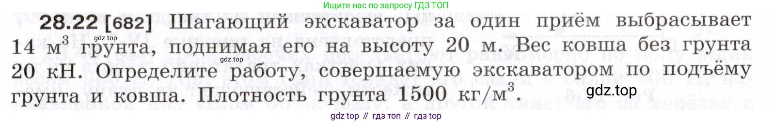 ГДЗ Физика, 7-9 класс Сборник задач, авторы: Лукашик Владимир Иванович, Иванова Елена Владимировна, издательство Просвещение, Москва, 2021, голубого цвета, страница 103, номер 28.22, Условие