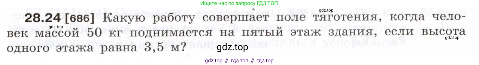 ГДЗ Физика, 7-9 класс Сборник задач, авторы: Лукашик Владимир Иванович, Иванова Елена Владимировна, издательство Просвещение, Москва, 2021, голубого цвета, страница 103, номер 28.24, Условие