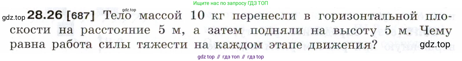 ГДЗ Физика, 7-9 класс Сборник задач, авторы: Лукашик Владимир Иванович, Иванова Елена Владимировна, издательство Просвещение, Москва, 2021, голубого цвета, страница 104, номер 28.26, Условие