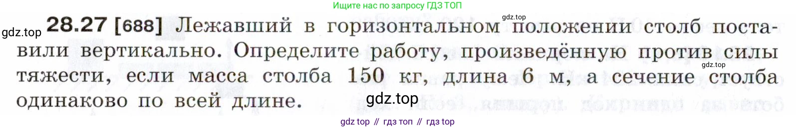 ГДЗ Физика, 7-9 класс Сборник задач, авторы: Лукашик Владимир Иванович, Иванова Елена Владимировна, издательство Просвещение, Москва, 2021, голубого цвета, страница 104, номер 28.27, Условие