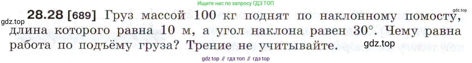ГДЗ Физика, 7-9 класс Сборник задач, авторы: Лукашик Владимир Иванович, Иванова Елена Владимировна, издательство Просвещение, Москва, 2021, голубого цвета, страница 104, номер 28.28, Условие