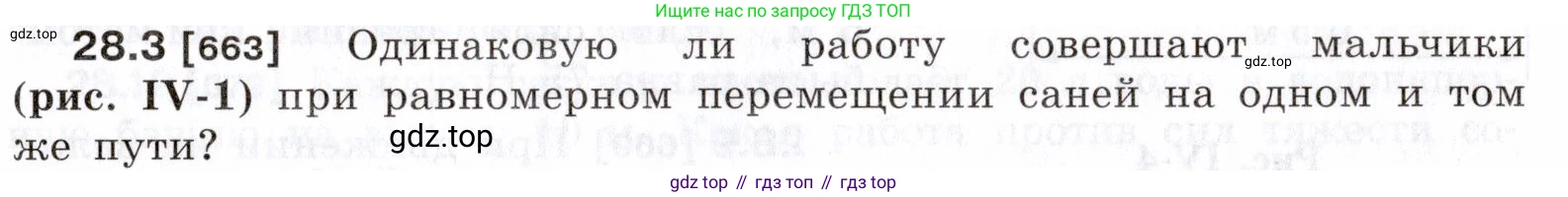 ГДЗ Физика, 7-9 класс Сборник задач, авторы: Лукашик Владимир Иванович, Иванова Елена Владимировна, издательство Просвещение, Москва, 2021, голубого цвета, страница 101, номер 28.3, Условие