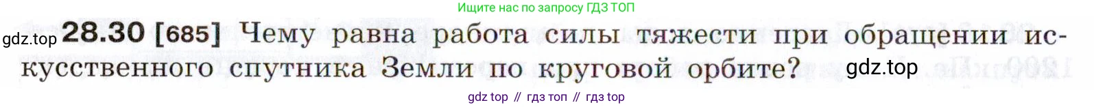 ГДЗ Физика, 7-9 класс Сборник задач, авторы: Лукашик Владимир Иванович, Иванова Елена Владимировна, издательство Просвещение, Москва, 2021, голубого цвета, страница 104, номер 28.30, Условие