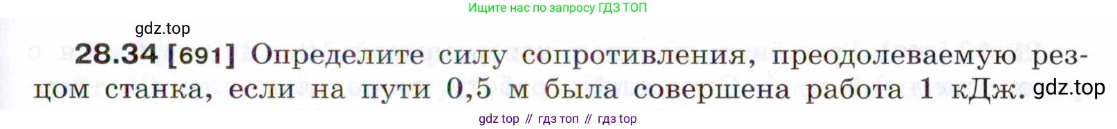 ГДЗ Физика, 7-9 класс Сборник задач, авторы: Лукашик Владимир Иванович, Иванова Елена Владимировна, издательство Просвещение, Москва, 2021, голубого цвета, страница 105, номер 28.34, Условие