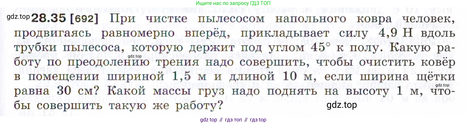ГДЗ Физика, 7-9 класс Сборник задач, авторы: Лукашик Владимир Иванович, Иванова Елена Владимировна, издательство Просвещение, Москва, 2021, голубого цвета, страница 105, номер 28.35, Условие
