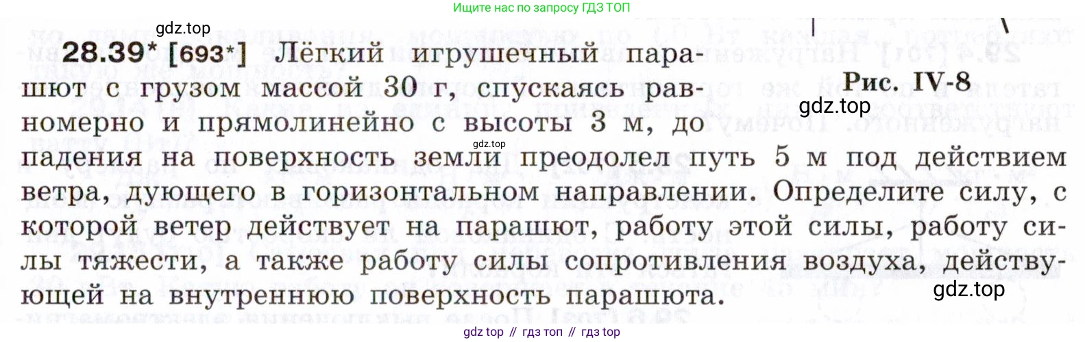 ГДЗ Физика, 7-9 класс Сборник задач, авторы: Лукашик Владимир Иванович, Иванова Елена Владимировна, издательство Просвещение, Москва, 2021, голубого цвета, страница 105, номер 28.39, Условие