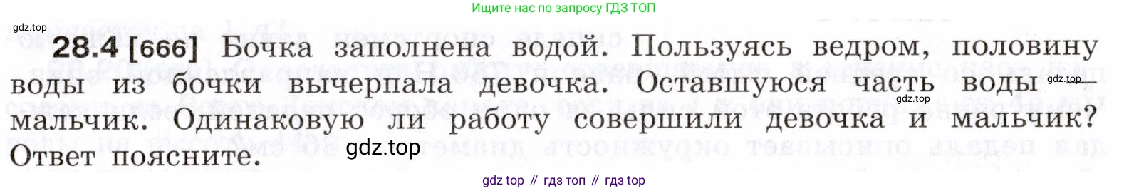 ГДЗ Физика, 7-9 класс Сборник задач, авторы: Лукашик Владимир Иванович, Иванова Елена Владимировна, издательство Просвещение, Москва, 2021, голубого цвета, страница 101, номер 28.4, Условие