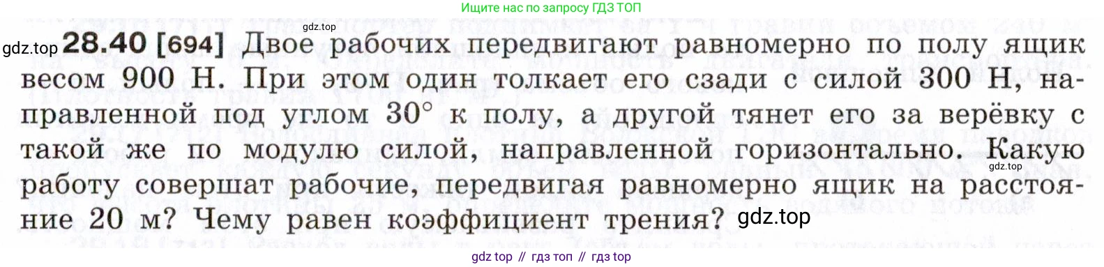 ГДЗ Физика, 7-9 класс Сборник задач, авторы: Лукашик Владимир Иванович, Иванова Елена Владимировна, издательство Просвещение, Москва, 2021, голубого цвета, страница 105, номер 28.40, Условие