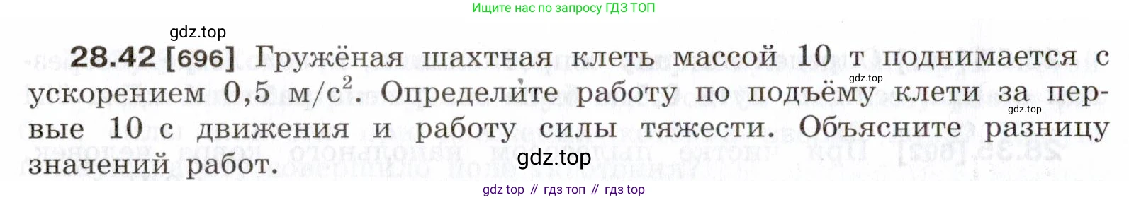 ГДЗ Физика, 7-9 класс Сборник задач, авторы: Лукашик Владимир Иванович, Иванова Елена Владимировна, издательство Просвещение, Москва, 2021, голубого цвета, страница 106, номер 28.42, Условие