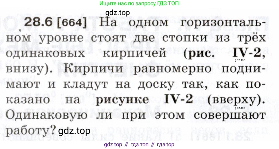 ГДЗ Физика, 7-9 класс Сборник задач, авторы: Лукашик Владимир Иванович, Иванова Елена Владимировна, издательство Просвещение, Москва, 2021, голубого цвета, страница 102, номер 28.6, Условие