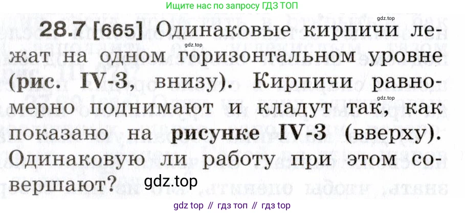 ГДЗ Физика, 7-9 класс Сборник задач, авторы: Лукашик Владимир Иванович, Иванова Елена Владимировна, издательство Просвещение, Москва, 2021, голубого цвета, страница 102, номер 28.7, Условие