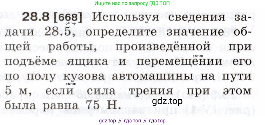 ГДЗ Физика, 7-9 класс Сборник задач, авторы: Лукашик Владимир Иванович, Иванова Елена Владимировна, издательство Просвещение, Москва, 2021, голубого цвета, страница 102, номер 28.8, Условие