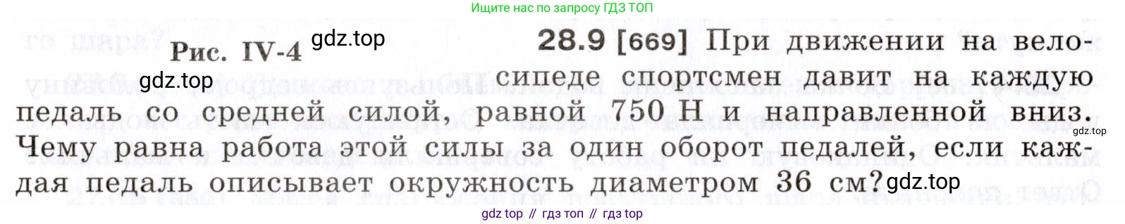 ГДЗ Физика, 7-9 класс Сборник задач, авторы: Лукашик Владимир Иванович, Иванова Елена Владимировна, издательство Просвещение, Москва, 2021, голубого цвета, страница 102, номер 28.9, Условие