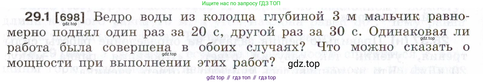 ГДЗ Физика, 7-9 класс Сборник задач, авторы: Лукашик Владимир Иванович, Иванова Елена Владимировна, издательство Просвещение, Москва, 2021, голубого цвета, страница 106, номер 29.1, Условие