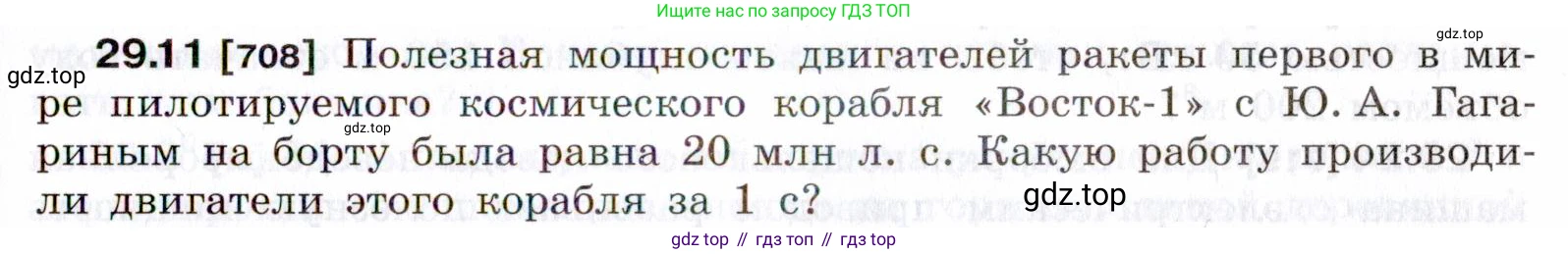ГДЗ Физика, 7-9 класс Сборник задач, авторы: Лукашик Владимир Иванович, Иванова Елена Владимировна, издательство Просвещение, Москва, 2021, голубого цвета, страница 107, номер 29.11, Условие