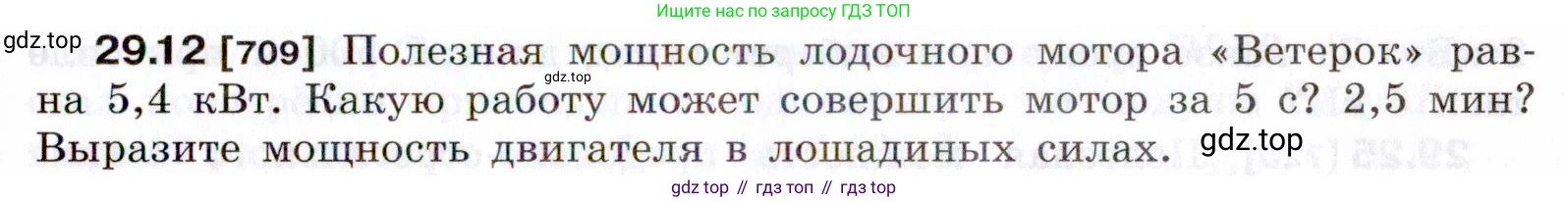 ГДЗ Физика, 7-9 класс Сборник задач, авторы: Лукашик Владимир Иванович, Иванова Елена Владимировна, издательство Просвещение, Москва, 2021, голубого цвета, страница 107, номер 29.12, Условие