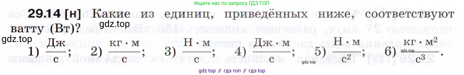 ГДЗ Физика, 7-9 класс Сборник задач, авторы: Лукашик Владимир Иванович, Иванова Елена Владимировна, издательство Просвещение, Москва, 2021, голубого цвета, страница 107, номер 29.14, Условие