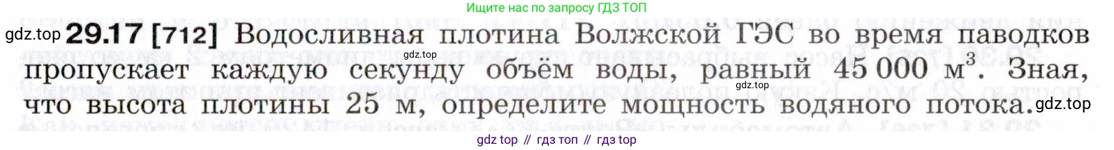 ГДЗ Физика, 7-9 класс Сборник задач, авторы: Лукашик Владимир Иванович, Иванова Елена Владимировна, издательство Просвещение, Москва, 2021, голубого цвета, страница 107, номер 29.17, Условие
