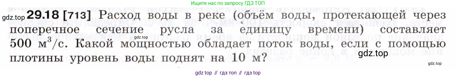 ГДЗ Физика, 7-9 класс Сборник задач, авторы: Лукашик Владимир Иванович, Иванова Елена Владимировна, издательство Просвещение, Москва, 2021, голубого цвета, страница 107, номер 29.18, Условие