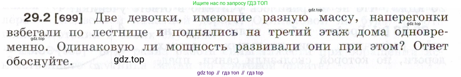 ГДЗ Физика, 7-9 класс Сборник задач, авторы: Лукашик Владимир Иванович, Иванова Елена Владимировна, издательство Просвещение, Москва, 2021, голубого цвета, страница 106, номер 29.2, Условие
