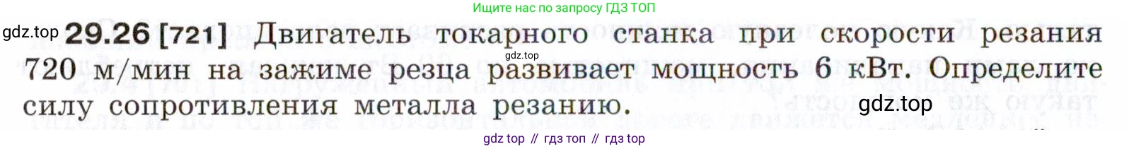 ГДЗ Физика, 7-9 класс Сборник задач, авторы: Лукашик Владимир Иванович, Иванова Елена Владимировна, издательство Просвещение, Москва, 2021, голубого цвета, страница 108, номер 29.26, Условие