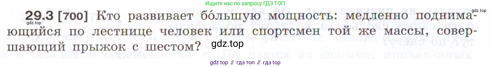 ГДЗ Физика, 7-9 класс Сборник задач, авторы: Лукашик Владимир Иванович, Иванова Елена Владимировна, издательство Просвещение, Москва, 2021, голубого цвета, страница 106, номер 29.3, Условие