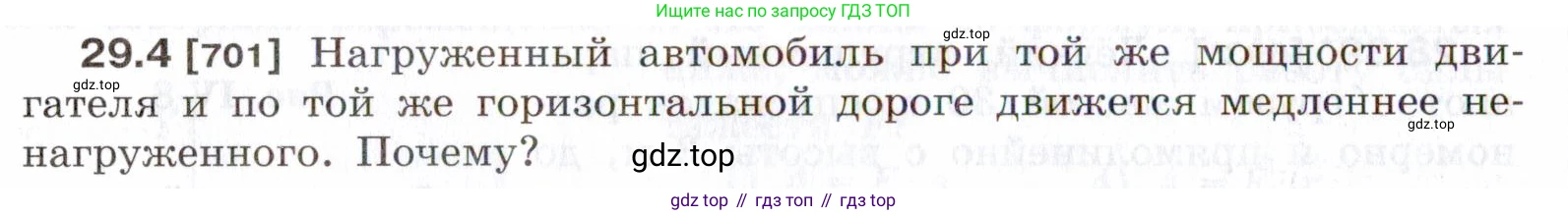 ГДЗ Физика, 7-9 класс Сборник задач, авторы: Лукашик Владимир Иванович, Иванова Елена Владимировна, издательство Просвещение, Москва, 2021, голубого цвета, страница 106, номер 29.4, Условие