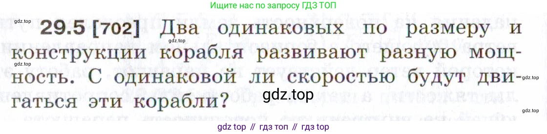 ГДЗ Физика, 7-9 класс Сборник задач, авторы: Лукашик Владимир Иванович, Иванова Елена Владимировна, издательство Просвещение, Москва, 2021, голубого цвета, страница 106, номер 29.5, Условие