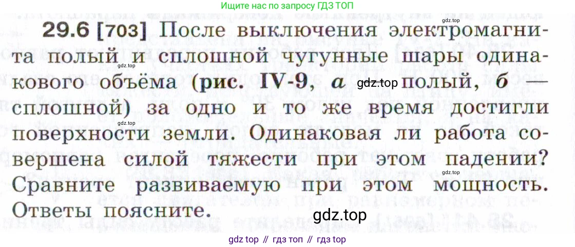 ГДЗ Физика, 7-9 класс Сборник задач, авторы: Лукашик Владимир Иванович, Иванова Елена Владимировна, издательство Просвещение, Москва, 2021, голубого цвета, страница 106, номер 29.6, Условие