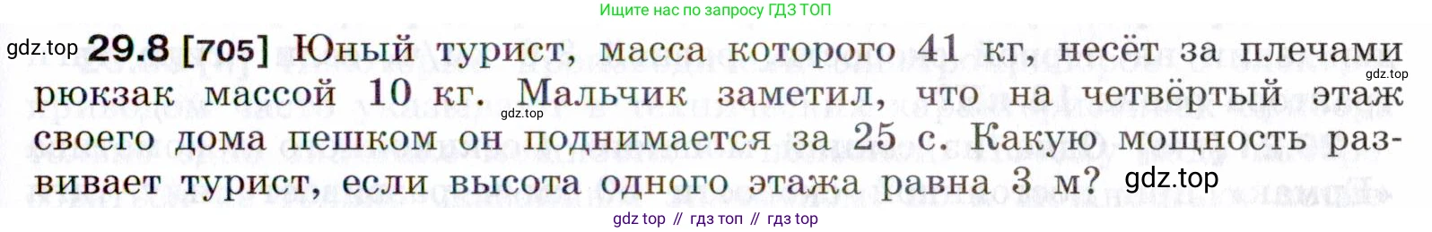 ГДЗ Физика, 7-9 класс Сборник задач, авторы: Лукашик Владимир Иванович, Иванова Елена Владимировна, издательство Просвещение, Москва, 2021, голубого цвета, страница 107, номер 29.8, Условие