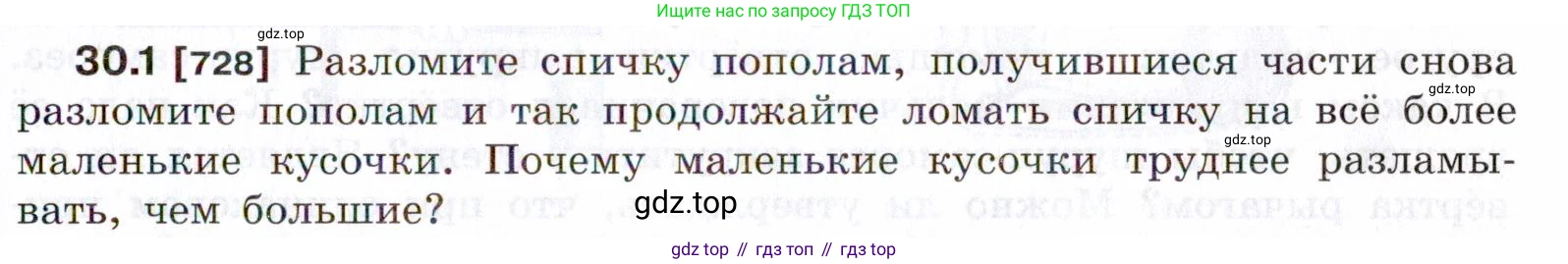 ГДЗ Физика, 7-9 класс Сборник задач, авторы: Лукашик Владимир Иванович, Иванова Елена Владимировна, издательство Просвещение, Москва, 2021, голубого цвета, страница 109, номер 30.1, Условие