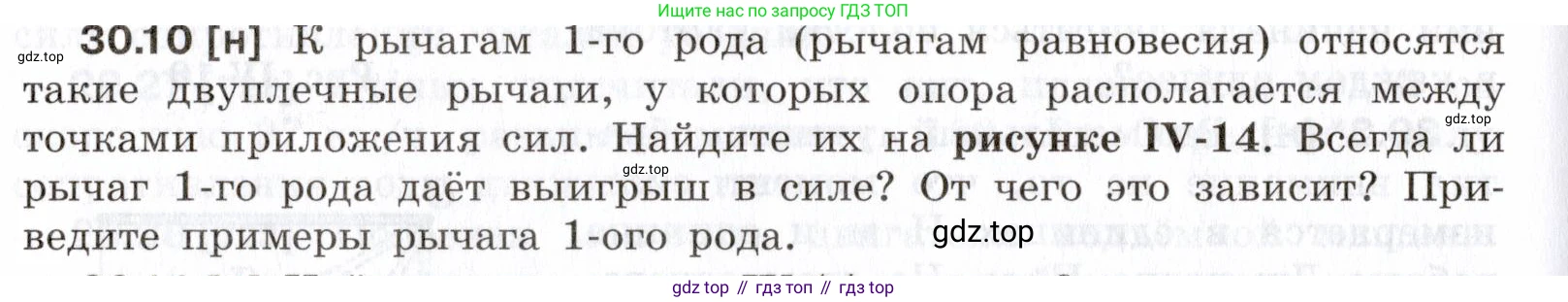 ГДЗ Физика, 7-9 класс Сборник задач, авторы: Лукашик Владимир Иванович, Иванова Елена Владимировна, издательство Просвещение, Москва, 2021, голубого цвета, страница 110, номер 30.10, Условие