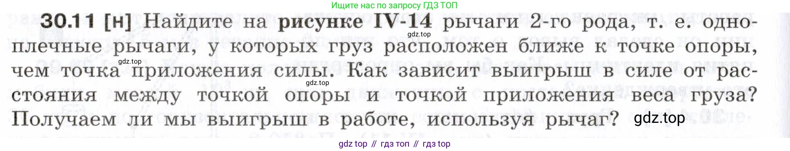 ГДЗ Физика, 7-9 класс Сборник задач, авторы: Лукашик Владимир Иванович, Иванова Елена Владимировна, издательство Просвещение, Москва, 2021, голубого цвета, страница 110, номер 30.11, Условие