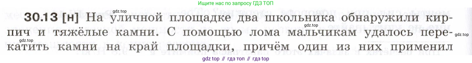 ГДЗ Физика, 7-9 класс Сборник задач, авторы: Лукашик Владимир Иванович, Иванова Елена Владимировна, издательство Просвещение, Москва, 2021, голубого цвета, страница 110, номер 30.13, Условие