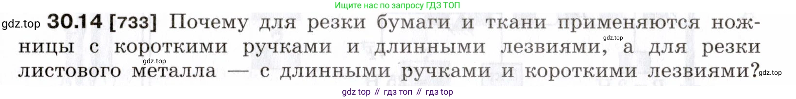 ГДЗ Физика, 7-9 класс Сборник задач, авторы: Лукашик Владимир Иванович, Иванова Елена Владимировна, издательство Просвещение, Москва, 2021, голубого цвета, страница 111, номер 30.14, Условие
