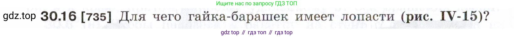 ГДЗ Физика, 7-9 класс Сборник задач, авторы: Лукашик Владимир Иванович, Иванова Елена Владимировна, издательство Просвещение, Москва, 2021, голубого цвета, страница 112, номер 30.16, Условие