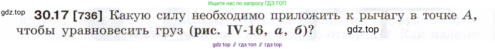 ГДЗ Физика, 7-9 класс Сборник задач, авторы: Лукашик Владимир Иванович, Иванова Елена Владимировна, издательство Просвещение, Москва, 2021, голубого цвета, страница 112, номер 30.17, Условие